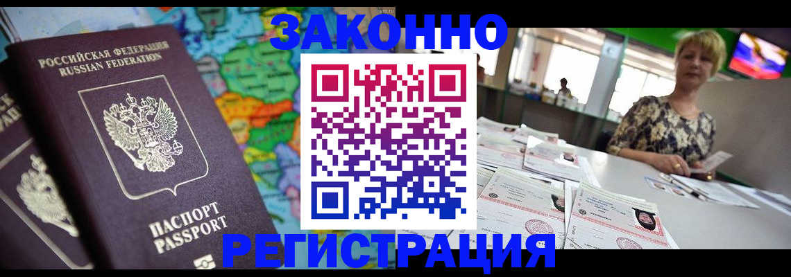 прописка в квартире в Армянске