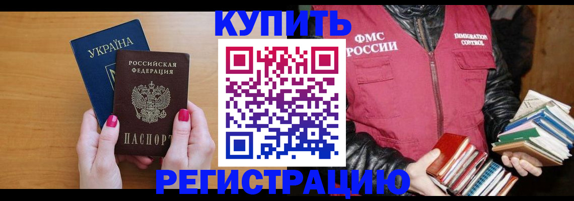 временная регистрация собственник в Армянске