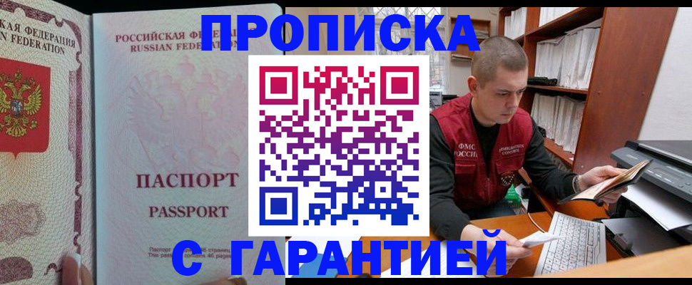 временная регистрация в Армянске