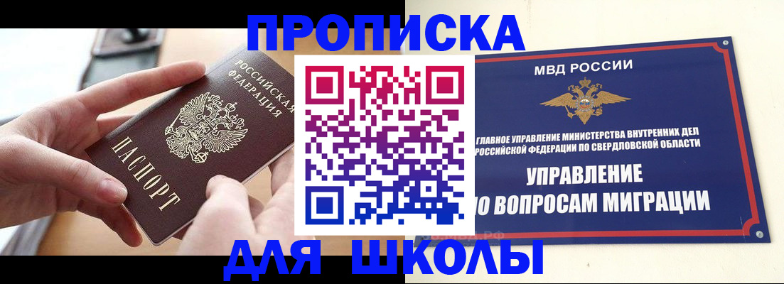 прописка законно в Армянске