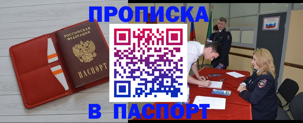прописка гарантия в Армянске