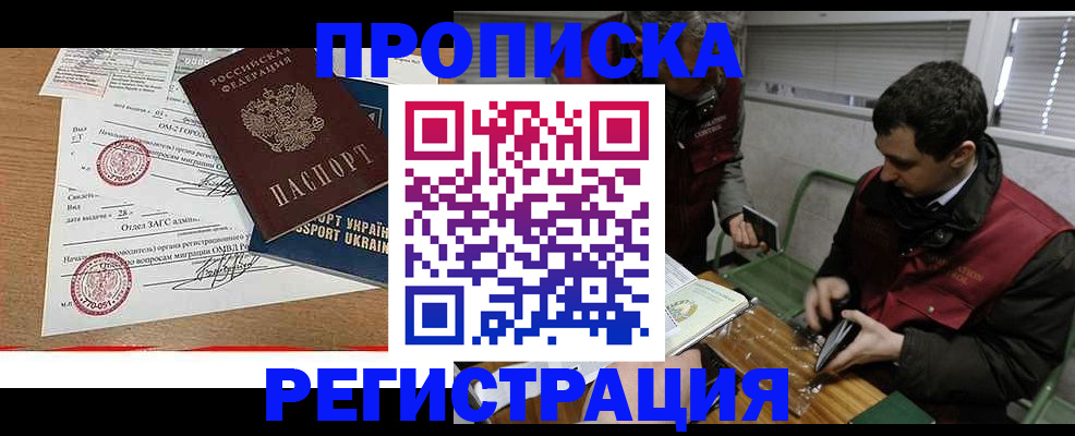 прописка законно в Армянске