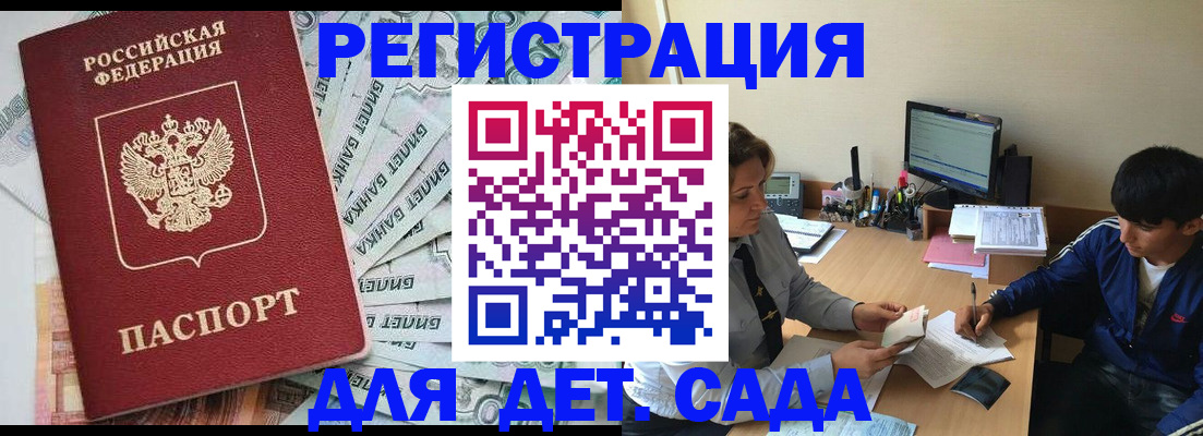 прописка 2025 в Армянске