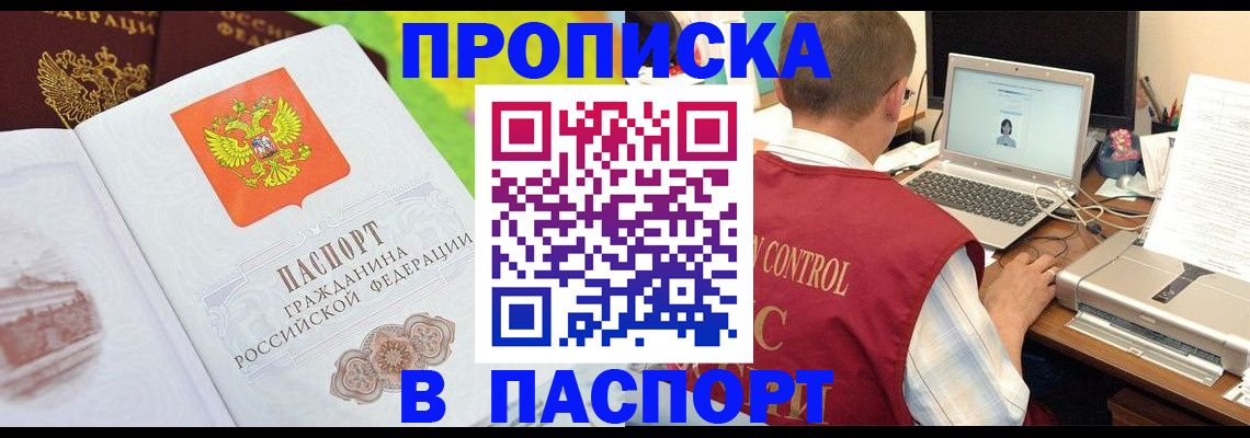 прописка для военкомата в Армянске