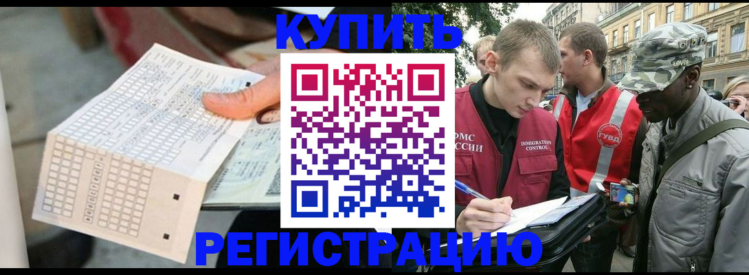 прописка для работы в Армянске