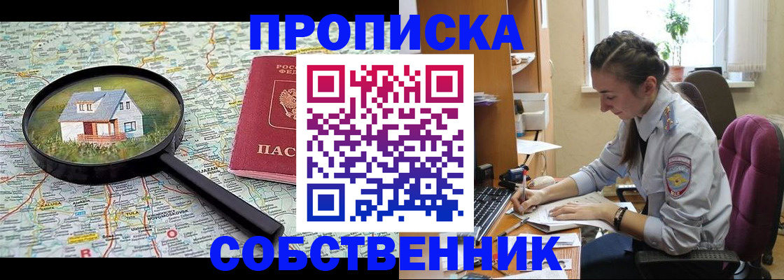 прописка ребенка в Армянске